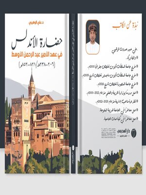 cover image of حضارة الاندلس